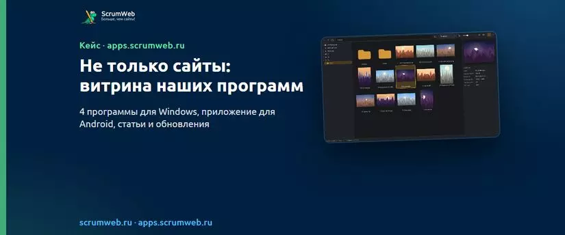apps.scrumweb.ru: витрина приложений студии и площадка раздачи программ