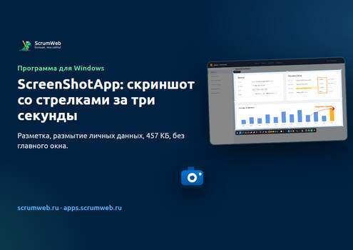 ScreenShotApp: скриншоты со стрелками за три секунды и без главного окна